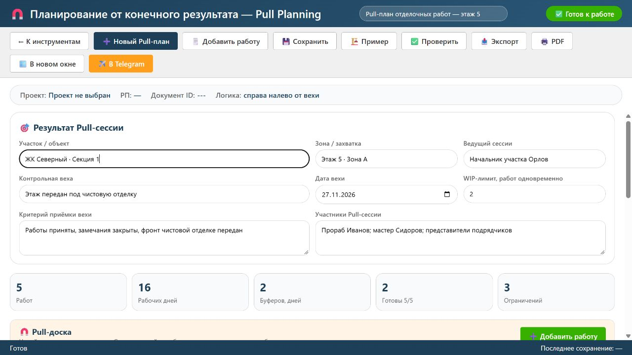 Результат Pull-сессии и параметры встроенного учебного примера