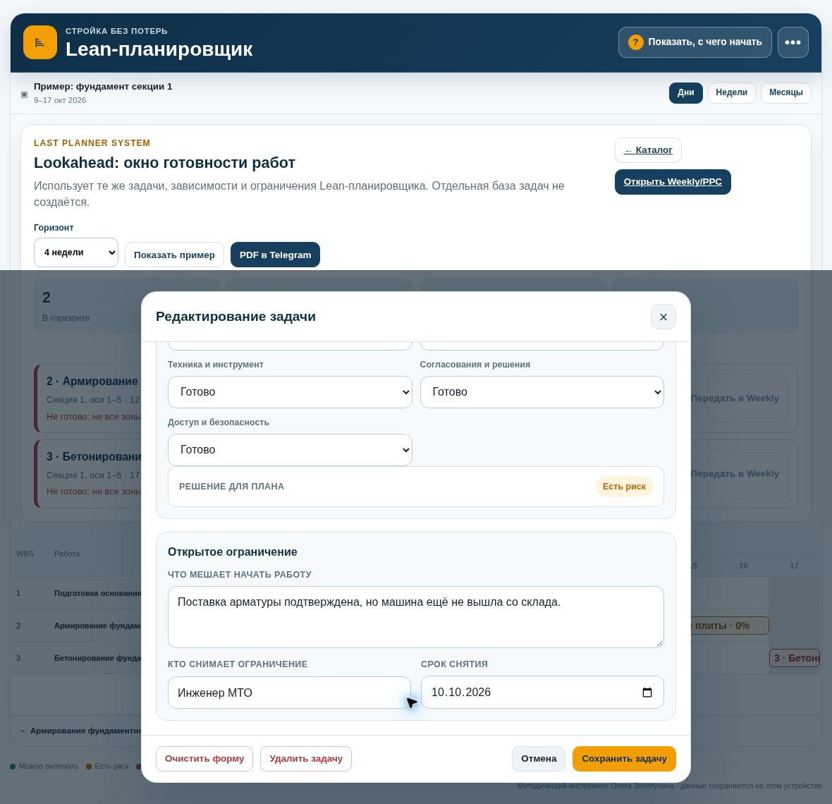 Карточка ограничения во встроенном примере Lookahead: поставка арматуры, ответственный и срок снятия.