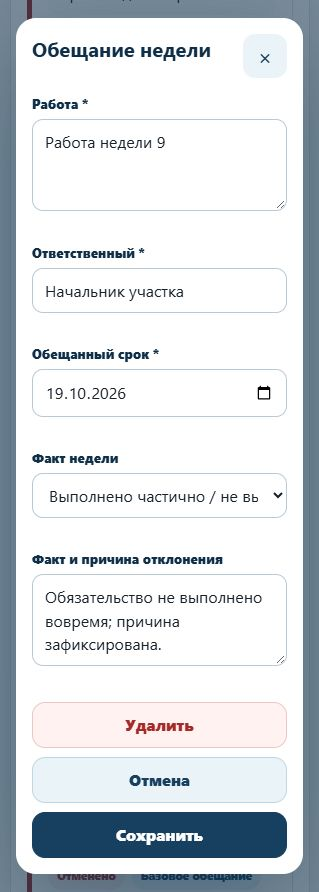 Экран инструмента RNC для причин невыполнения работ