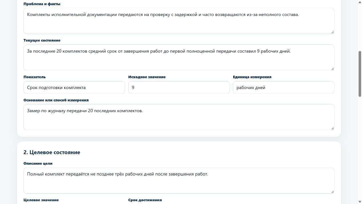 Экран инструмента A3 для разбора проблемы на стройке