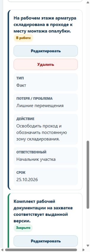 Экран инструмента Gemba Walk для обхода строительной площадки