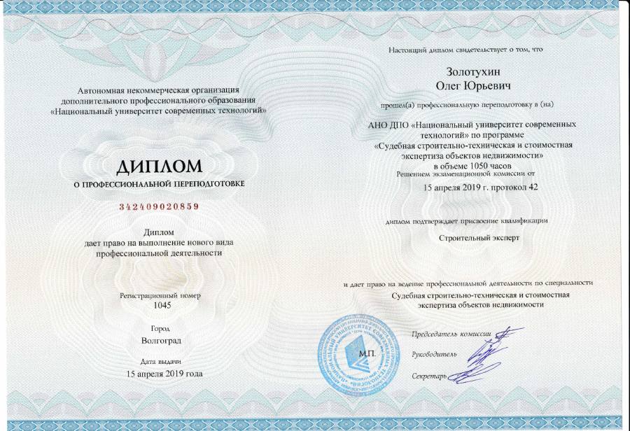 Первая страница: Профессиональная переподготовка · 2019