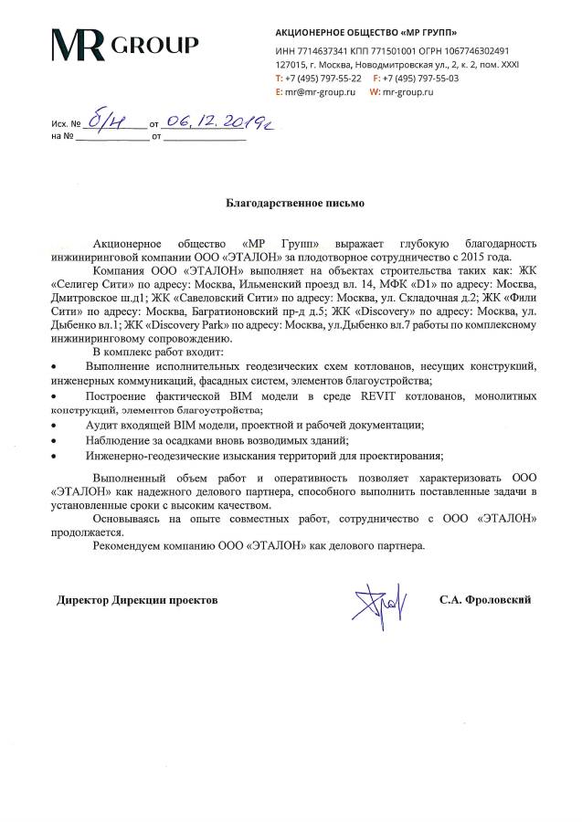 Первая страница: MR Group